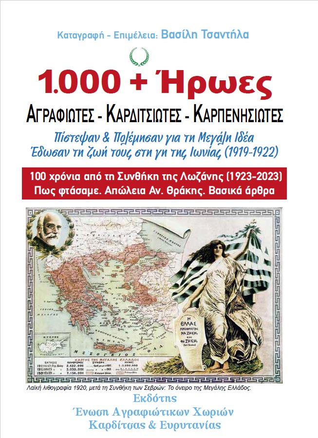 1000 + Ήρωες
