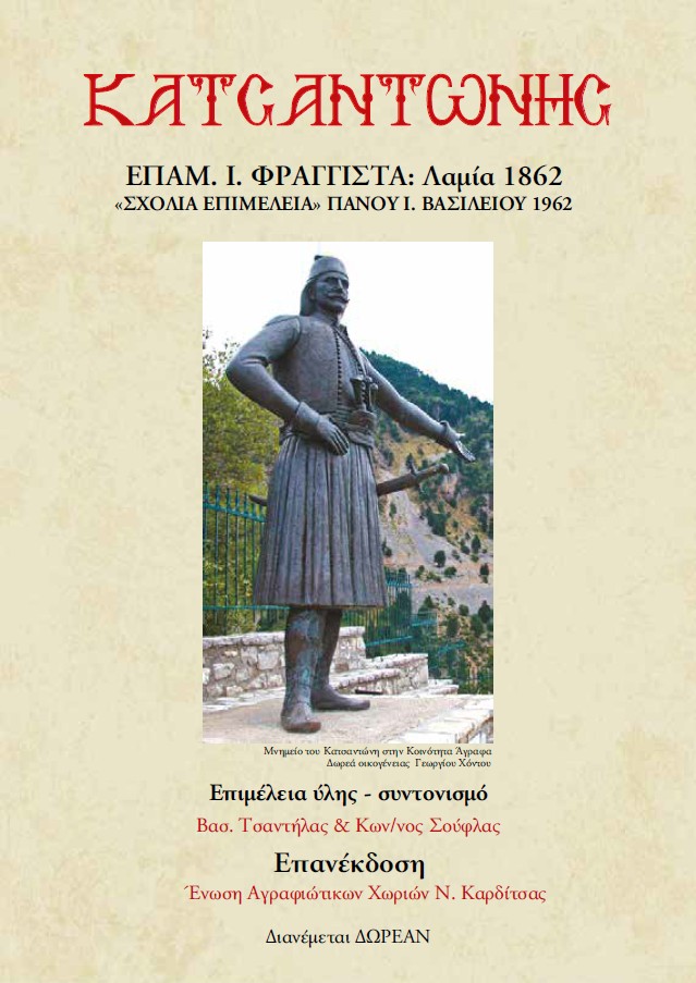 ΚΑΤΣΑΝΤΩΝΗΣ